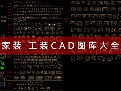家装工装图库大全 工装综合图库 工装图库