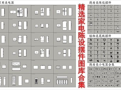 精选家电陈设摆件 图库