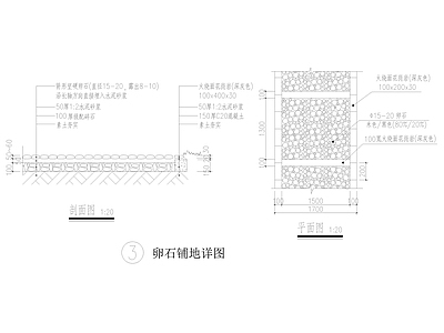 道路花岗岩卵石木地板弹石铺地节点详图 施工图 地面节点 路面节点