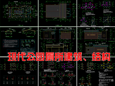 现代公园公厕卫生间建筑 施工图