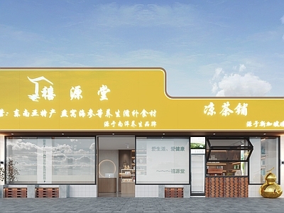 现代凉茶店 茶叶店