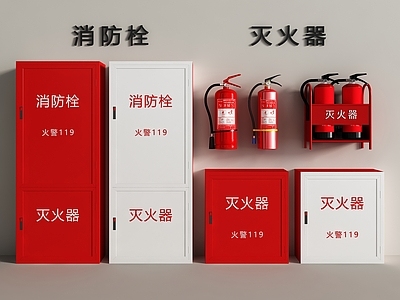 现代消防栓 灭火器 消火栓 消防器材
