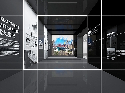 现代发展大事记展厅
