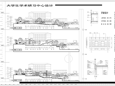 大学生学术研习中心设计 施工图