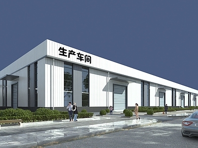 现代厂房