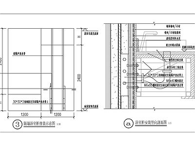 隔墙浴室柜挂装示意图 施工图 墙面通用节点