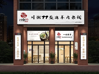 现代米线店 快餐店