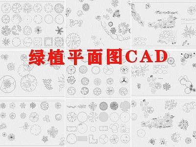 绿植盆栽平面图库 家装别墅植物素材