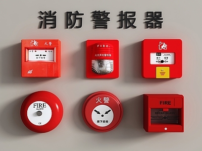 现代安全设施 消防警报器 报警器 声光一体警报器 烟雾报警器 火灾探测器