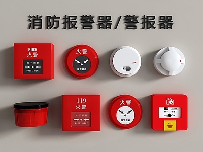 现代安全设施 消防警报器 报警器 声光一体警报器 烟雾报警器 火灾探测器