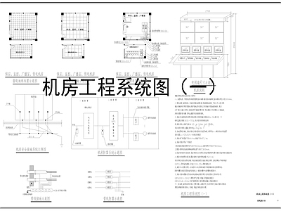 机房工程系统常用弱电图 建筑电气 电气图