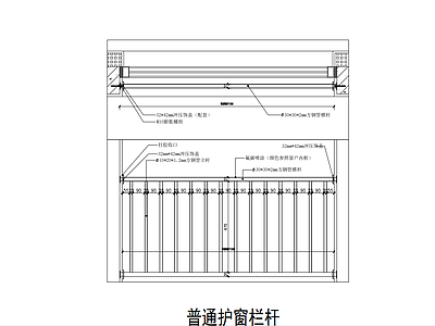 户内不锈钢栏杆详图