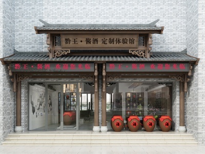 新中式烟酒店 白酒展厅