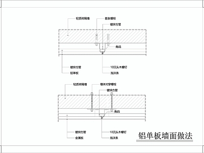铝单板墙面做法详图 墙面通用节点