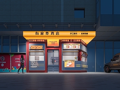 现代炸鸡店