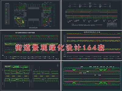 街道景观绿化设计平面图