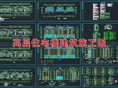 最新高层住宅楼建筑图纸