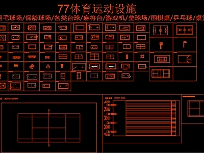 77个球类体育运动娱乐器材图块 图库