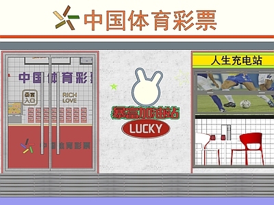 现代体彩店门头  店铺