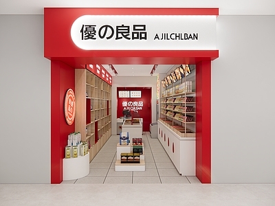 现代便利店 零食铺 坚果 头 生活用品区