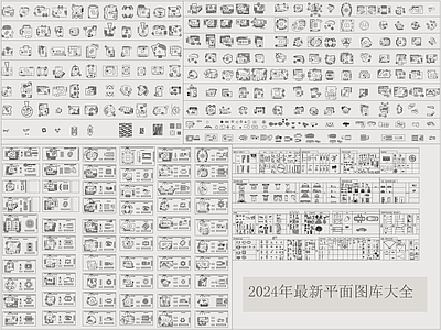设计师自用图库 综合家具