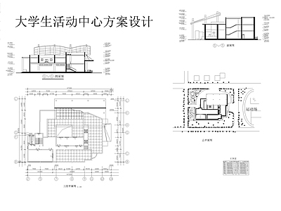 大学活动中心建筑 施工图