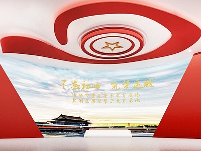 现代党建展厅