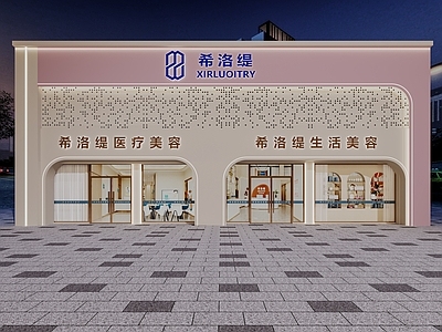 现代美容医院门头 美容院门头