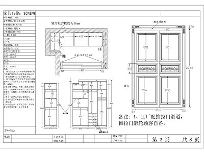 碧桂园鞋帽间衣帽间 施工图