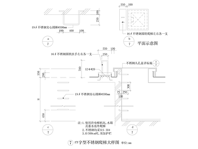 7种爬梯施工图详图