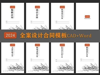 全案装修软装设计采购合同模板 图库
