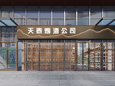 新中式烟酒店 酒水 白酒香烟