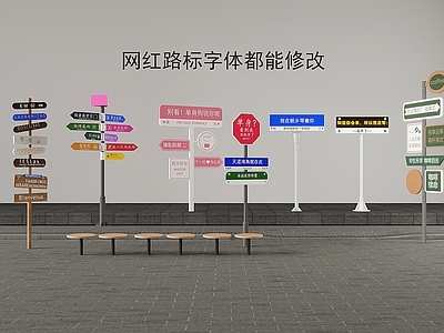 现代网红路牌 导视牌