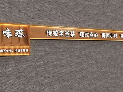 现代广告指示牌 茶点店门头指示牌 导视牌