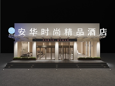 现代连锁酒店门头门面