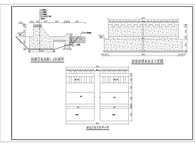 新建景观水陂大样图 施工图 休闲景观