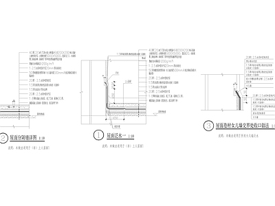 屋面防水做法图 施工图 建筑通用节点