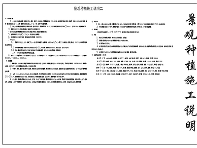 景观种植设计说明