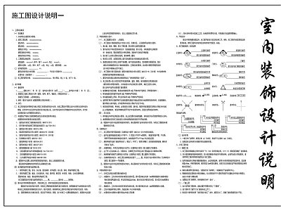 室内装饰设计说明