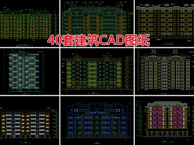 最新精选完整40套建筑 施工图