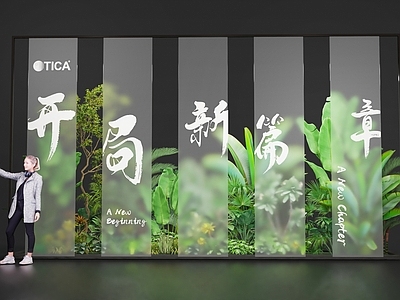 绿植墙 活动设计