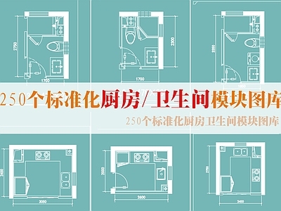 标准化厨房卫生间模块 图库