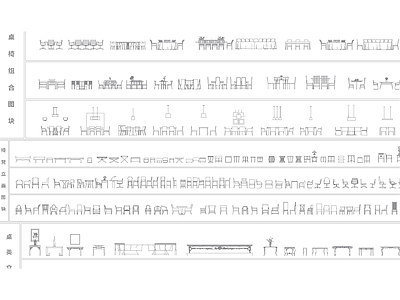 全网最全家具立面 图库