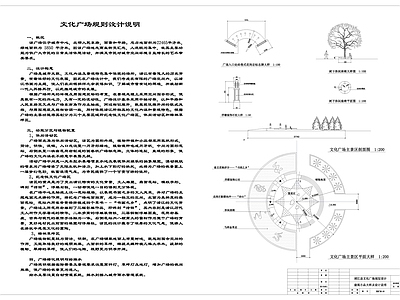 文化广场设计方案 施工图