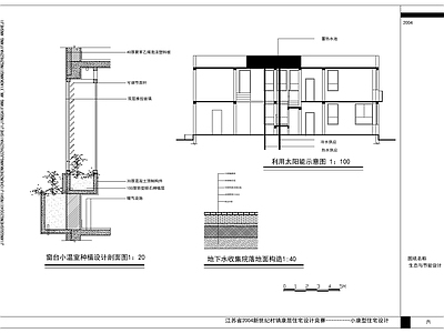 小康型住宅建筑 施工图