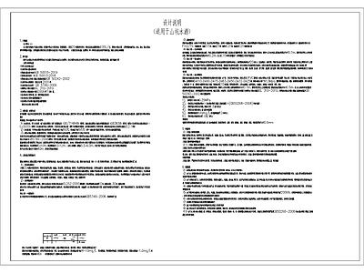山坑水源自来水设计说明