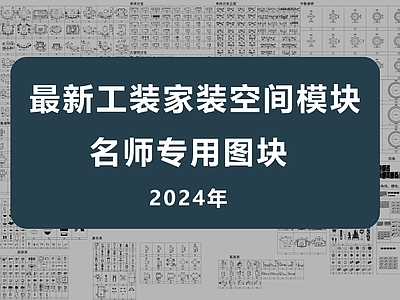 2024年最新工装综合图库 工装图库