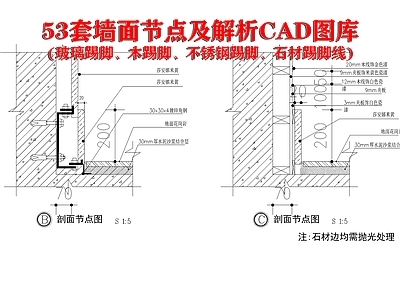 玻璃踢脚 木踢脚 不锈钢踢脚 石材踢脚线 施工图