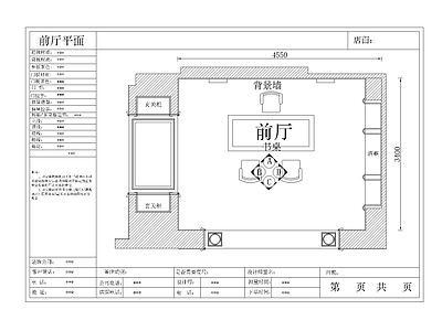 红星美凯龙唐山店平面 施工图