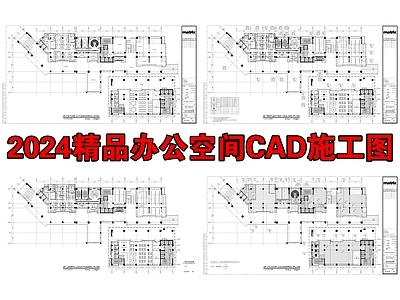 2024精品办公空间 施工图